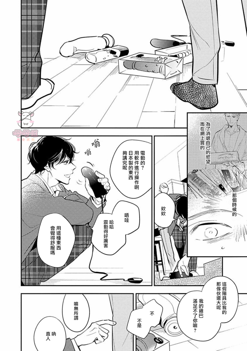 《时隔8年被上了/相隔８年再次被拥抱》漫画最新章节第04话免费下拉式在线观看章节第【14】张图片