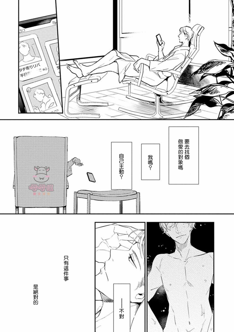 《时隔8年被上了/相隔８年再次被拥抱》漫画最新章节第02话免费下拉式在线观看章节第【23】张图片