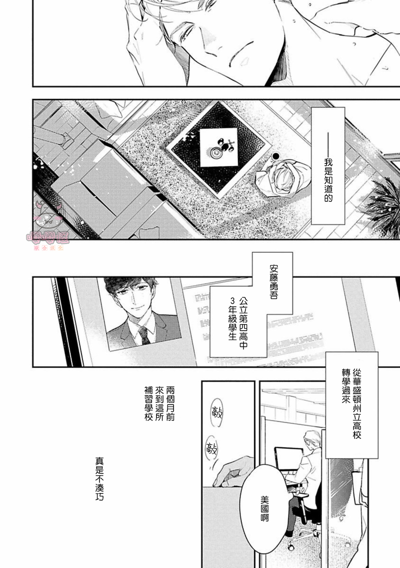 《时隔8年被上了/相隔８年再次被拥抱》漫画最新章节第02话免费下拉式在线观看章节第【6】张图片