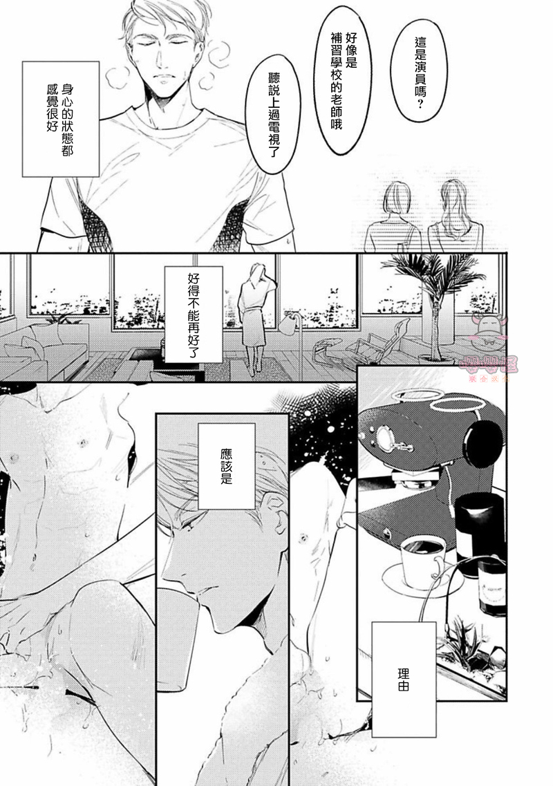 《时隔8年被上了/相隔８年再次被拥抱》漫画最新章节第02话免费下拉式在线观看章节第【5】张图片