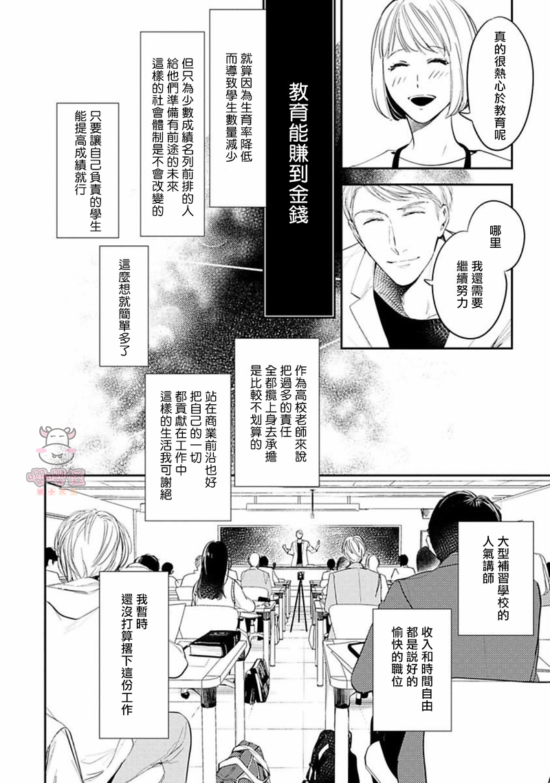 《时隔8年被上了/相隔８年再次被拥抱》漫画最新章节第02话免费下拉式在线观看章节第【8】张图片