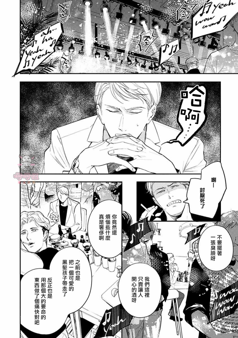 《时隔8年被上了/相隔８年再次被拥抱》漫画最新章节第02话免费下拉式在线观看章节第【14】张图片