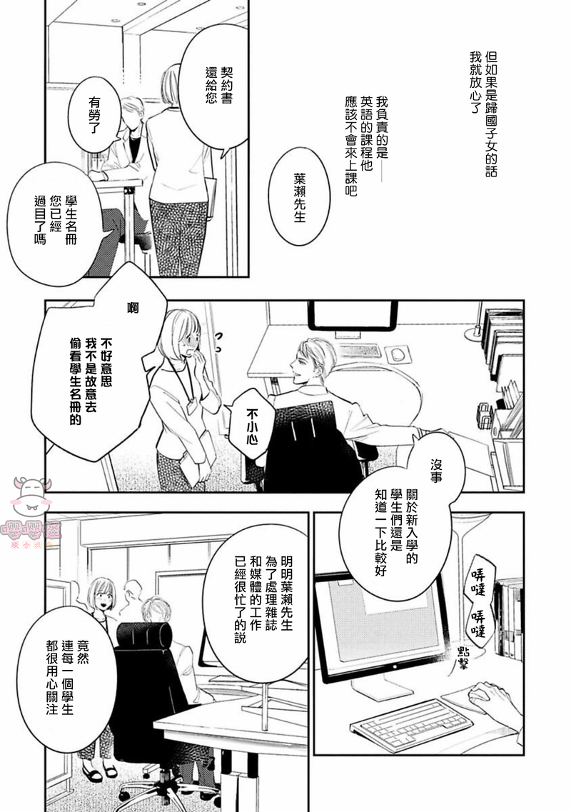 《时隔8年被上了/相隔８年再次被拥抱》漫画最新章节第02话免费下拉式在线观看章节第【7】张图片