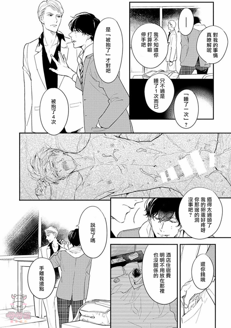 《时隔8年被上了/相隔８年再次被拥抱》漫画最新章节第02话免费下拉式在线观看章节第【26】张图片