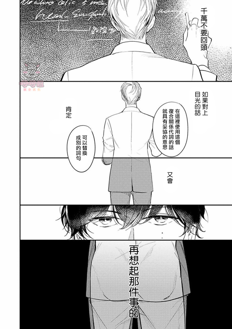 《时隔8年被上了/相隔８年再次被拥抱》漫画最新章节第02话免费下拉式在线观看章节第【12】张图片