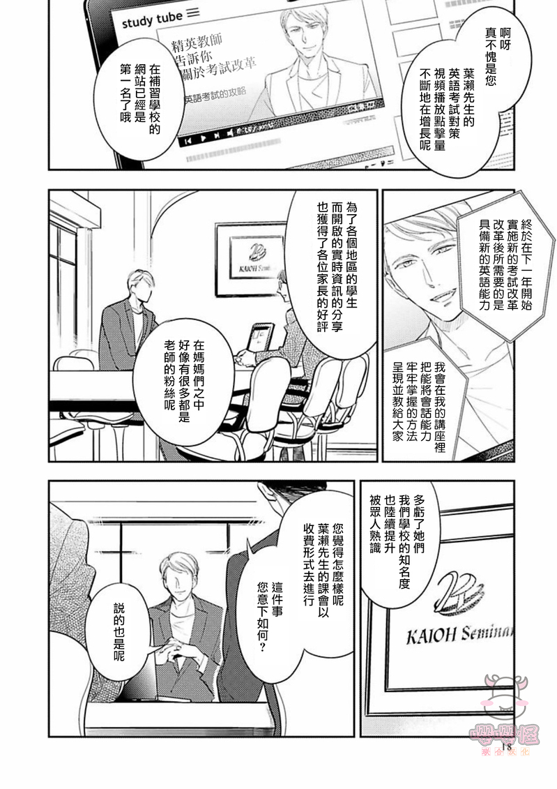 《时隔8年被上了/相隔８年再次被拥抱》漫画最新章节第01话免费下拉式在线观看章节第【19】张图片