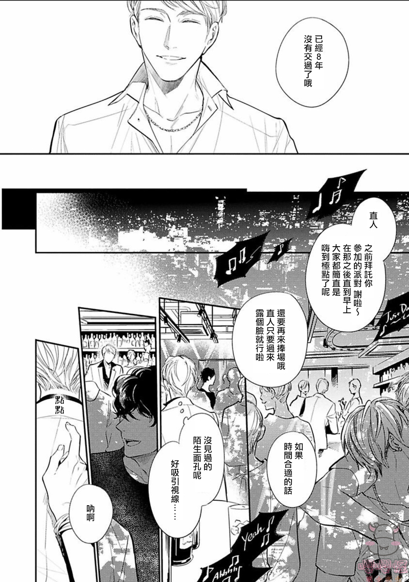 《时隔8年被上了/相隔８年再次被拥抱》漫画最新章节第01话免费下拉式在线观看章节第【21】张图片