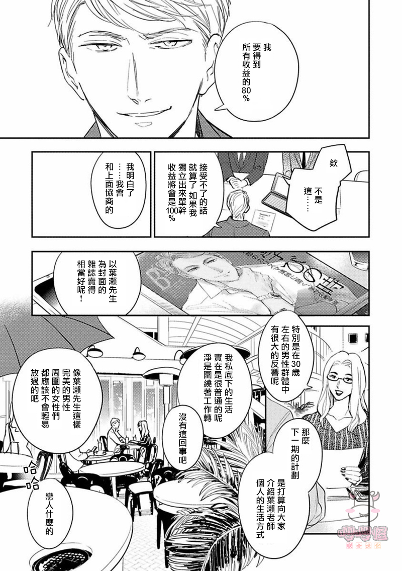 《时隔8年被上了/相隔８年再次被拥抱》漫画最新章节第01话免费下拉式在线观看章节第【20】张图片