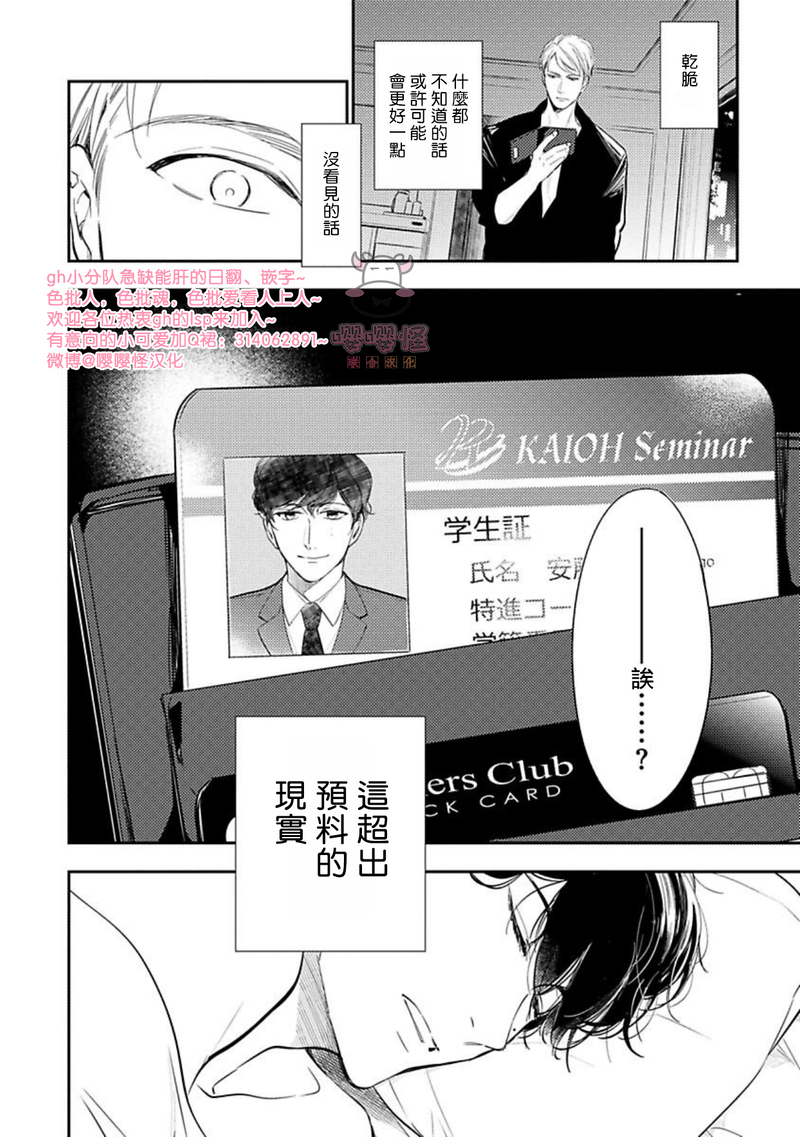 《时隔8年被上了/相隔８年再次被拥抱》漫画最新章节第01话免费下拉式在线观看章节第【35】张图片