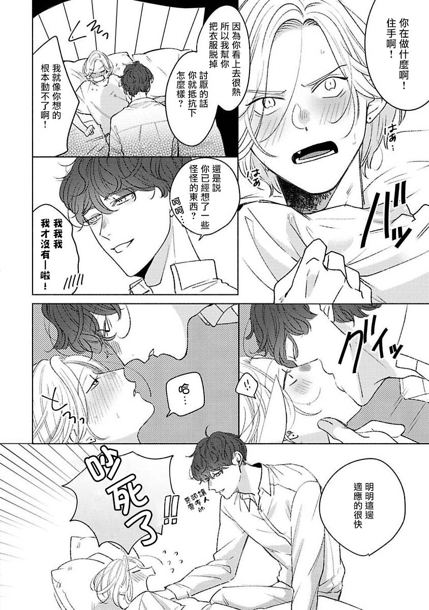 《回到我这里来吧 倘若你想要触碰的话》漫画最新章节第2话免费下拉式在线观看章节第【22】张图片