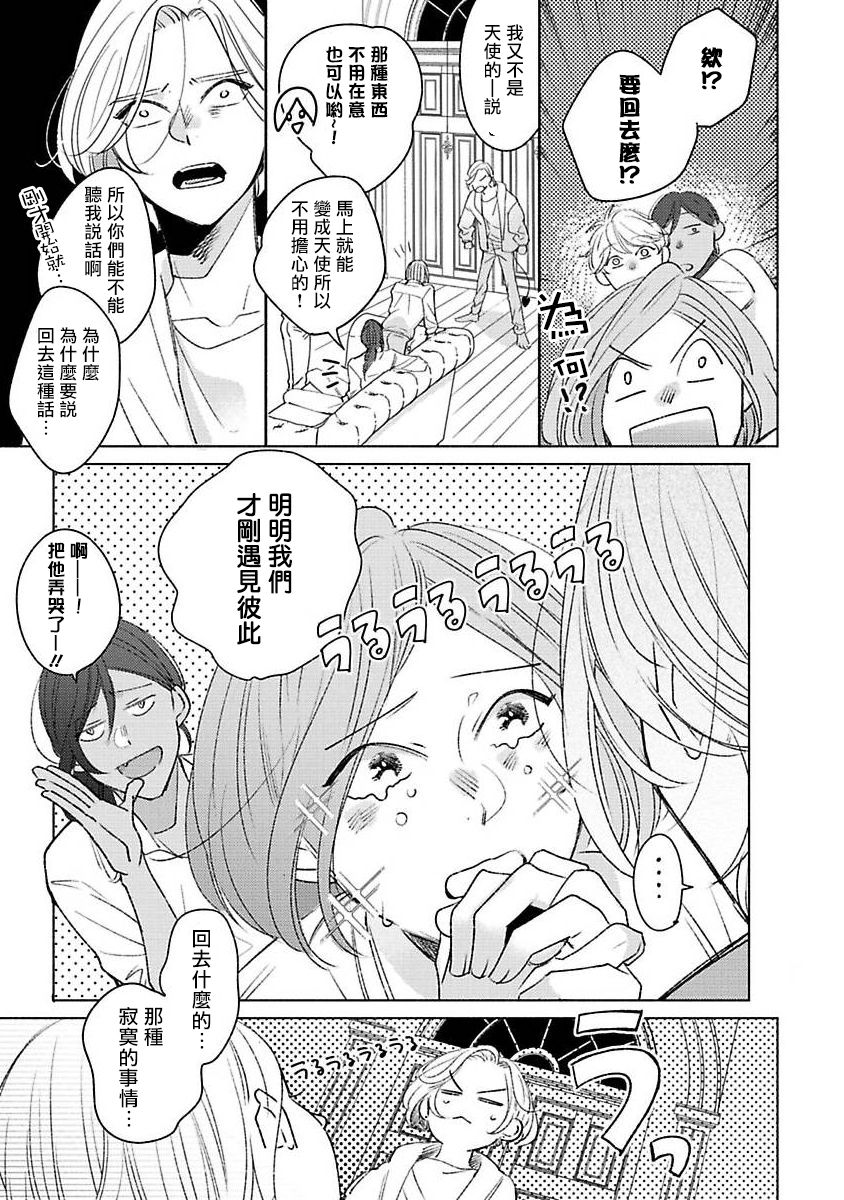 《回到我这里来吧 倘若你想要触碰的话》漫画最新章节第2话免费下拉式在线观看章节第【13】张图片