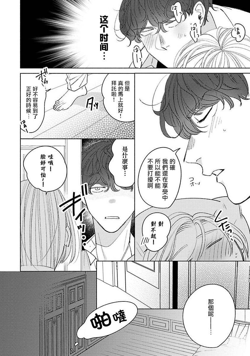 《回到我这里来吧 倘若你想要触碰的话》漫画最新章节第2话免费下拉式在线观看章节第【32】张图片