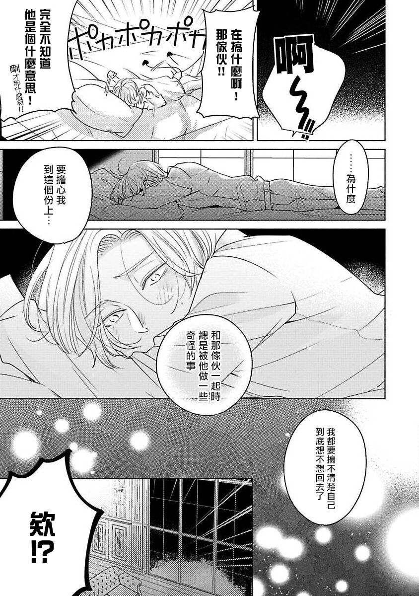 《回到我这里来吧 倘若你想要触碰的话》漫画最新章节第3话免费下拉式在线观看章节第【23】张图片