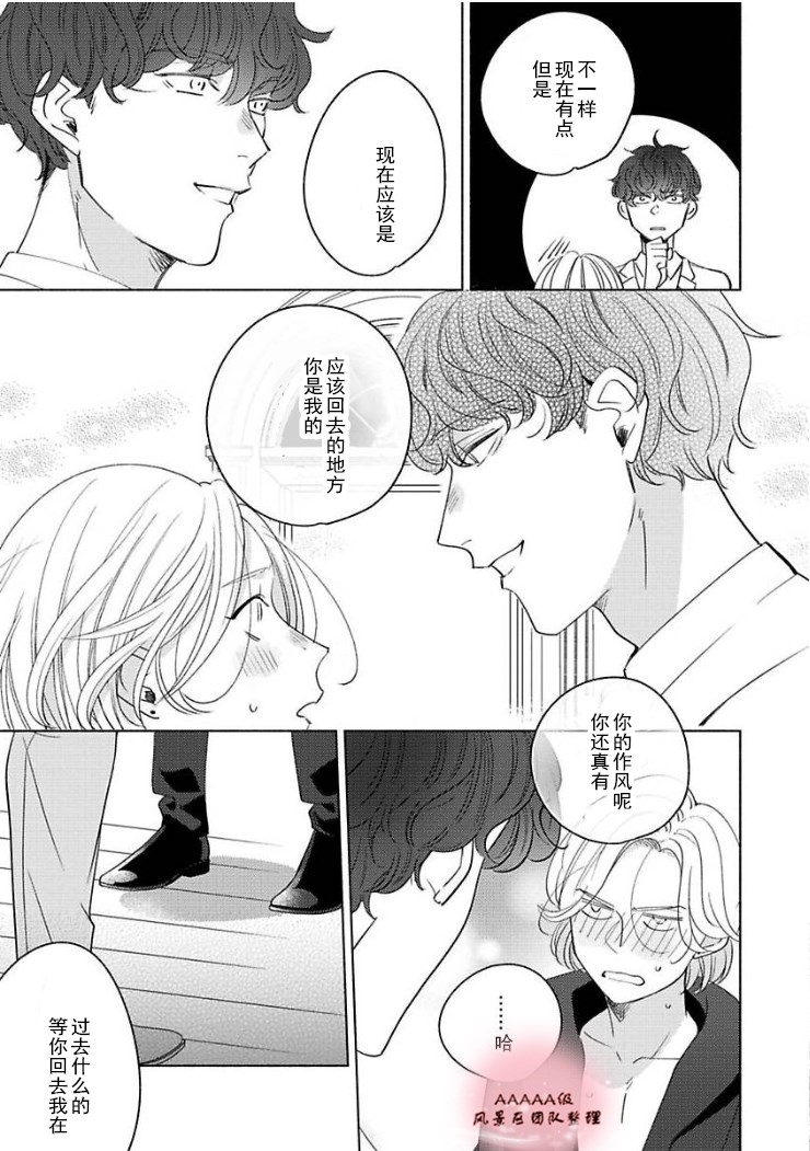 《回到我这里来吧 倘若你想要触碰的话》漫画最新章节第4话免费下拉式在线观看章节第【9】张图片