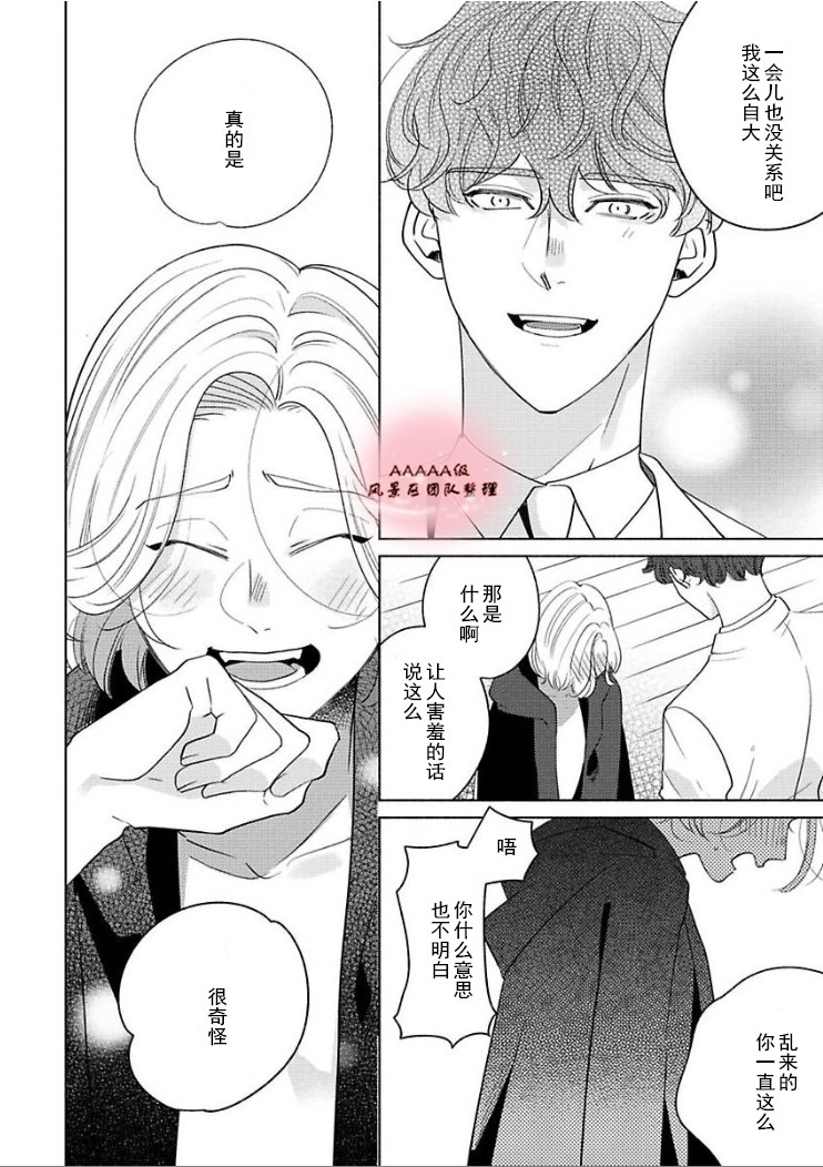 《回到我这里来吧 倘若你想要触碰的话》漫画最新章节第4话免费下拉式在线观看章节第【10】张图片