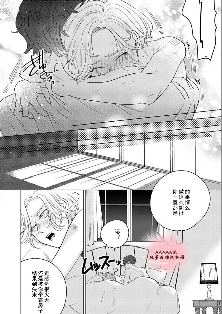 《回到我这里来吧 倘若你想要触碰的话》漫画最新章节第4话免费下拉式在线观看章节第【23】张图片