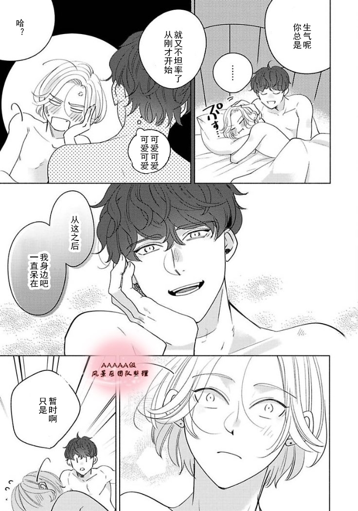 《回到我这里来吧 倘若你想要触碰的话》漫画最新章节第4话免费下拉式在线观看章节第【24】张图片