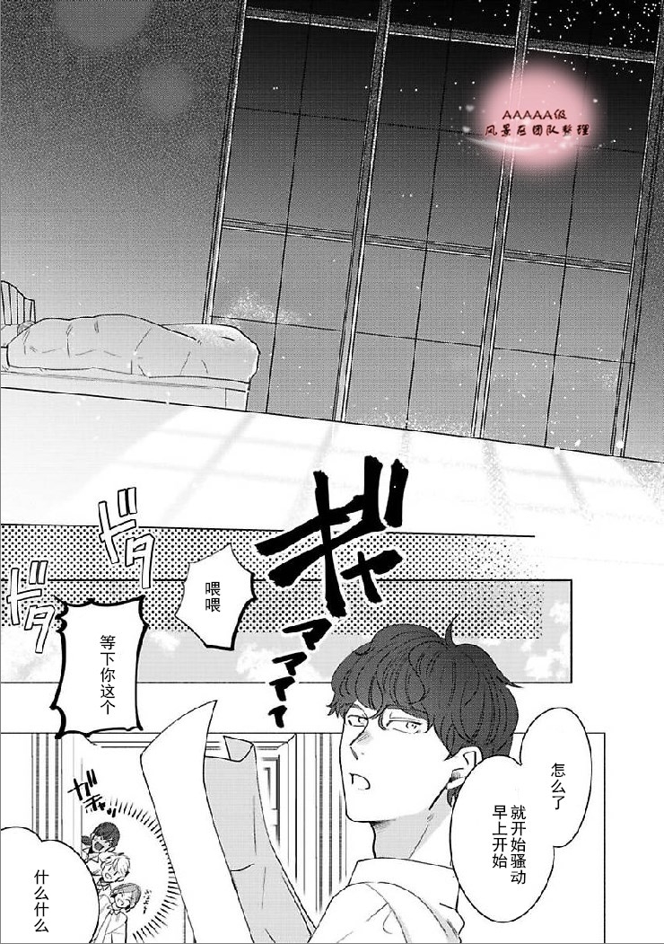 《回到我这里来吧 倘若你想要触碰的话》漫画最新章节第4话免费下拉式在线观看章节第【26】张图片