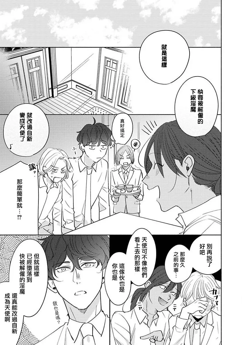 《回到我这里来吧 倘若你想要触碰的话》漫画最新章节第5话免费下拉式在线观看章节第【37】张图片