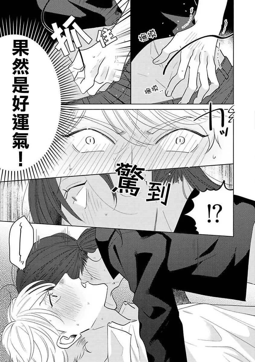 《回到我这里来吧 倘若你想要触碰的话》漫画最新章节第5话免费下拉式在线观看章节第【17】张图片