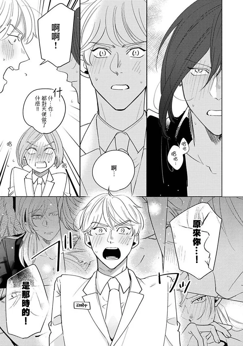 《回到我这里来吧 倘若你想要触碰的话》漫画最新章节第5话免费下拉式在线观看章节第【33】张图片