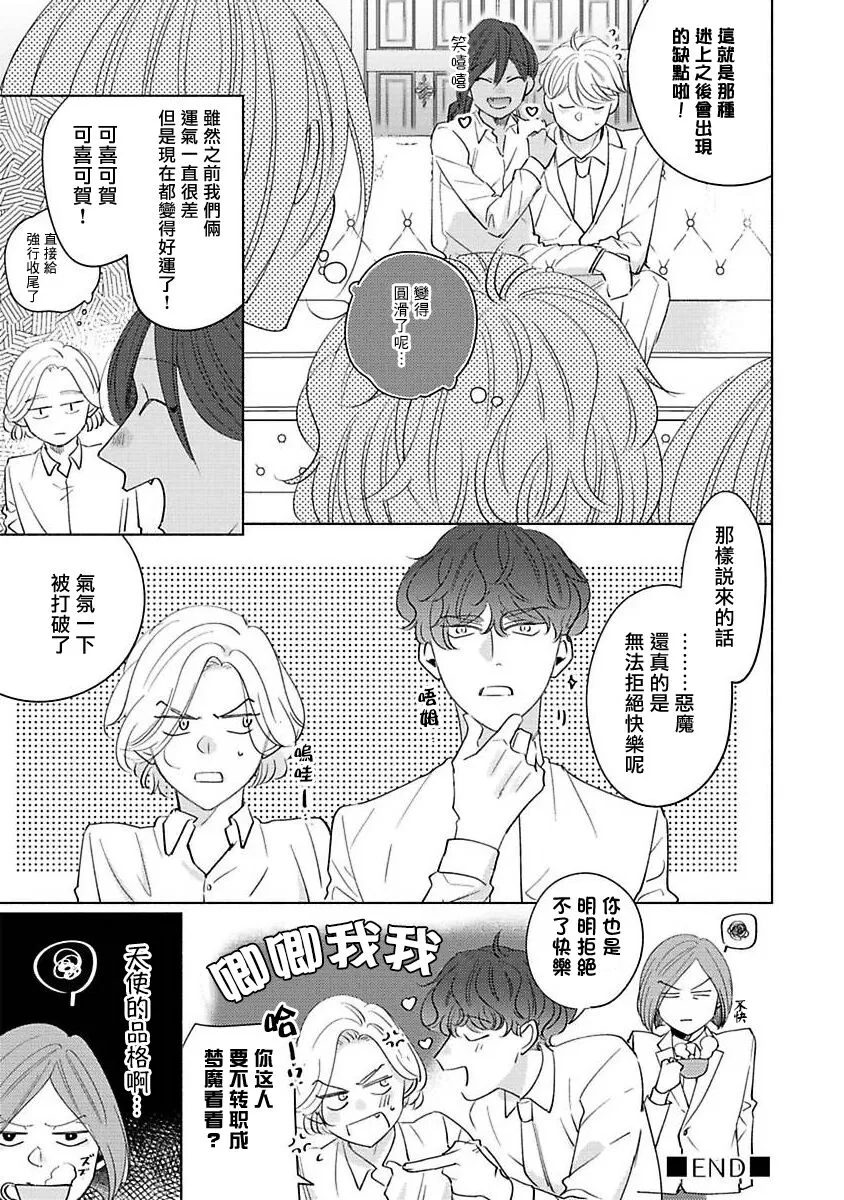 《回到我这里来吧 倘若你想要触碰的话》漫画最新章节第5话免费下拉式在线观看章节第【38】张图片