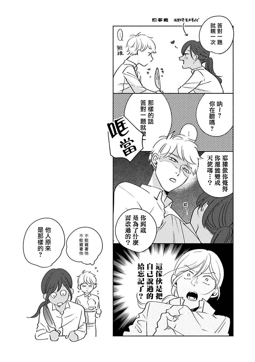 《回到我这里来吧 倘若你想要触碰的话》漫画最新章节第5话免费下拉式在线观看章节第【39】张图片