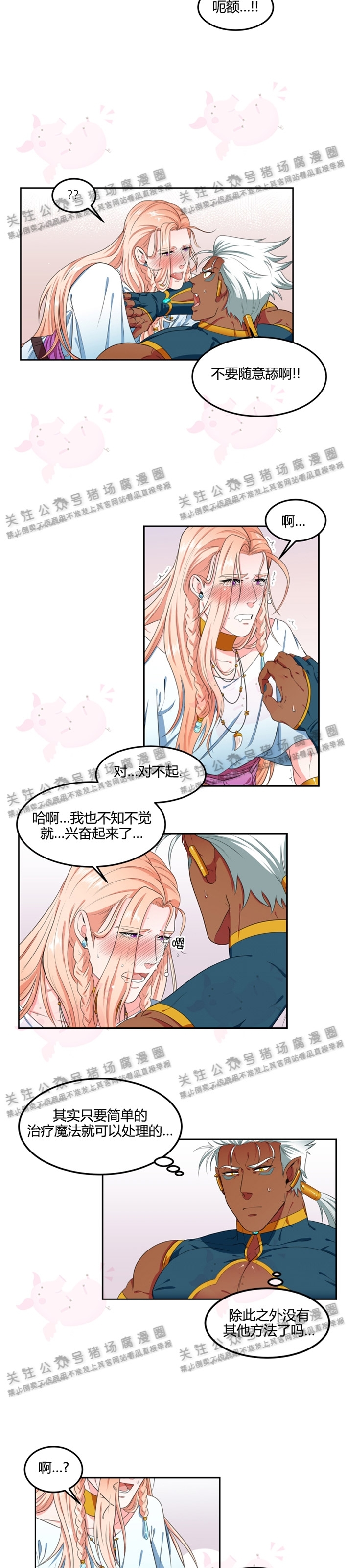 《在我的沙漠中/在我的沙漠里》漫画最新章节第03话免费下拉式在线观看章节第【3】张图片