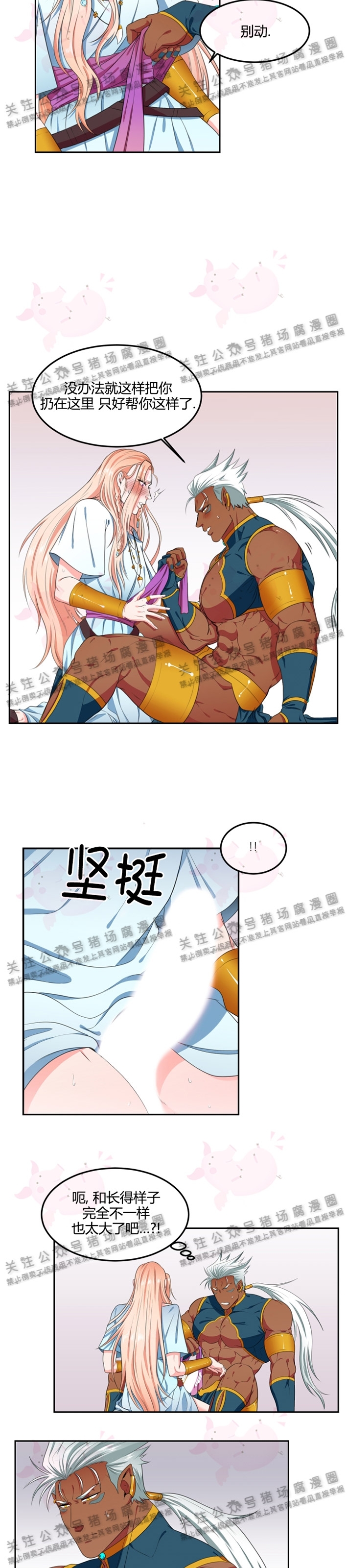 《在我的沙漠中/在我的沙漠里》漫画最新章节第03话免费下拉式在线观看章节第【4】张图片