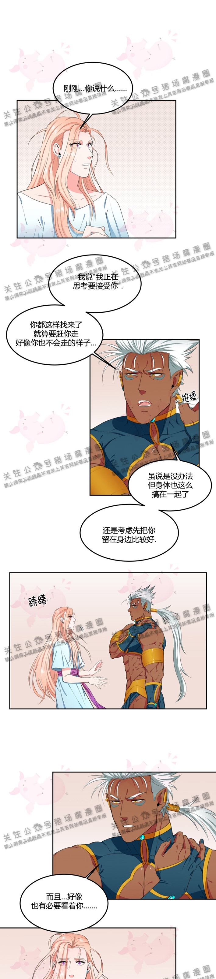 《在我的沙漠中/在我的沙漠里》漫画最新章节第06话免费下拉式在线观看章节第【1】张图片