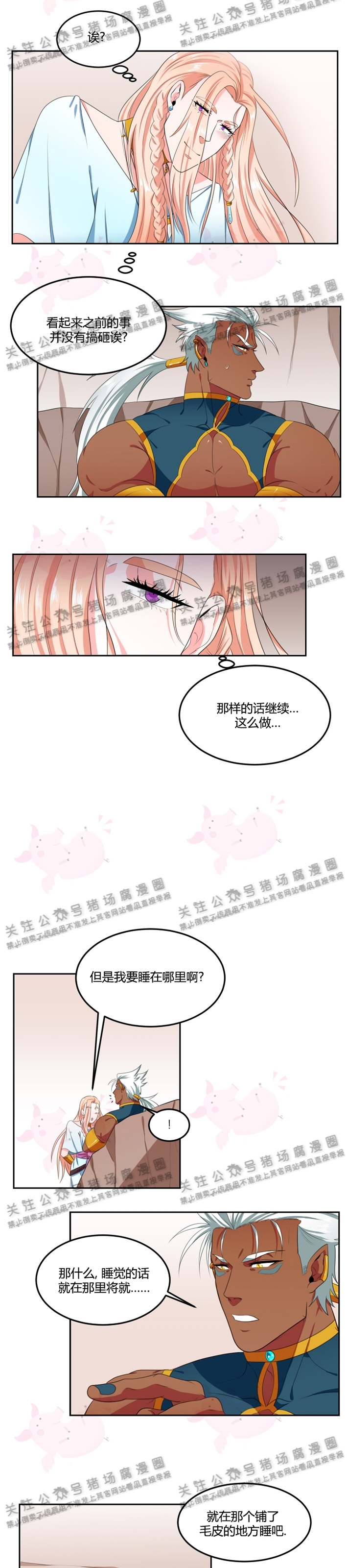 《在我的沙漠中/在我的沙漠里》漫画最新章节第06话免费下拉式在线观看章节第【11】张图片