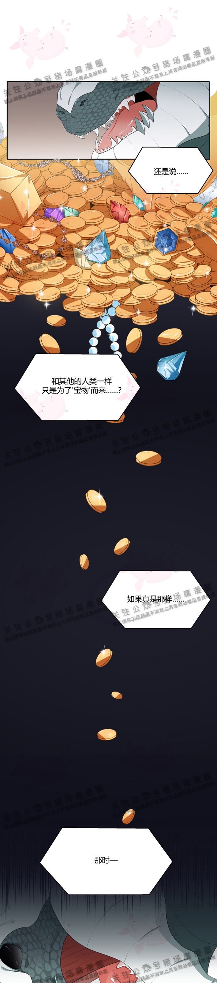 《在我的沙漠中/在我的沙漠里》漫画最新章节第06话免费下拉式在线观看章节第【16】张图片