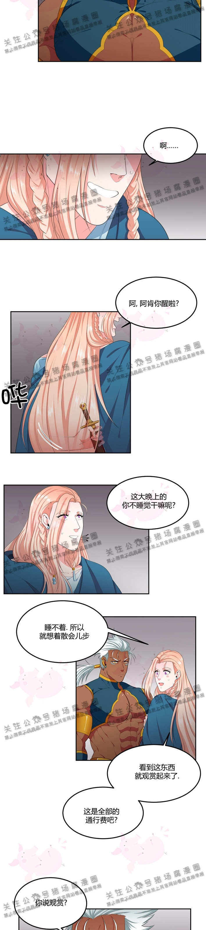 《在我的沙漠中/在我的沙漠里》漫画最新章节第07话免费下拉式在线观看章节第【5】张图片