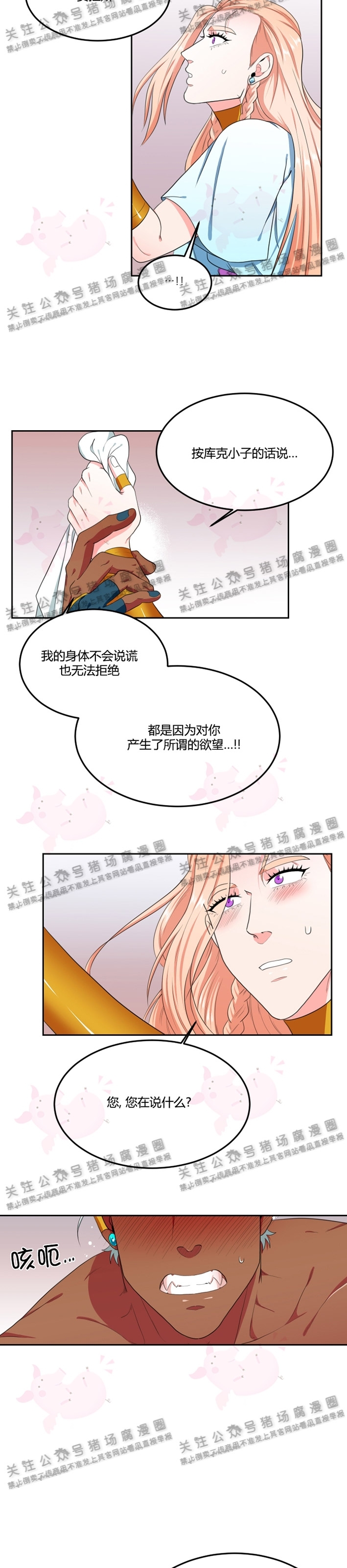 《在我的沙漠中/在我的沙漠里》漫画最新章节第11话免费下拉式在线观看章节第【17】张图片