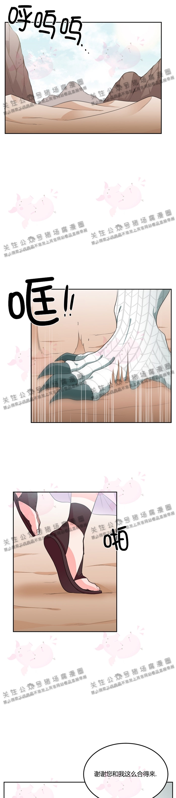 《在我的沙漠中/在我的沙漠里》漫画最新章节第14话免费下拉式在线观看章节第【7】张图片