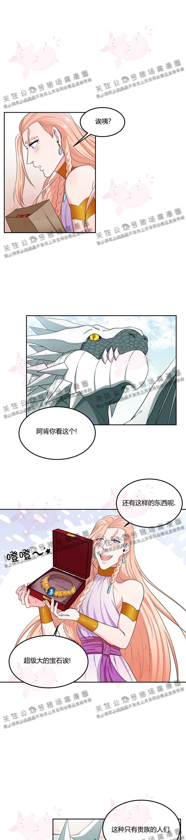 《在我的沙漠中/在我的沙漠里》漫画最新章节第14话免费下拉式在线观看章节第【10】张图片