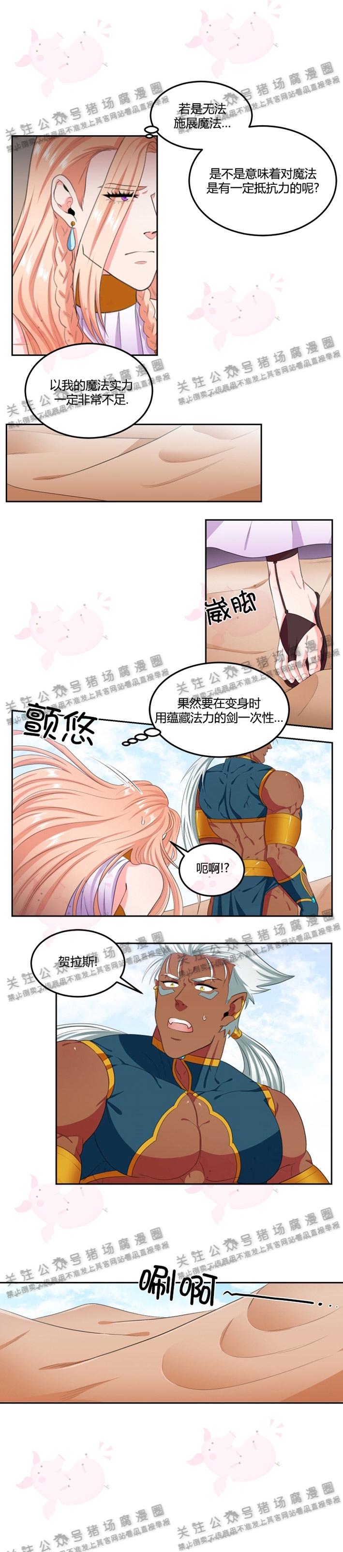 《在我的沙漠中/在我的沙漠里》漫画最新章节第15话免费下拉式在线观看章节第【7】张图片