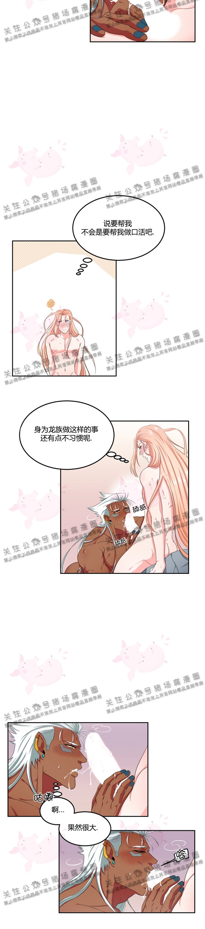 《在我的沙漠中/在我的沙漠里》漫画最新章节第16话免费下拉式在线观看章节第【4】张图片