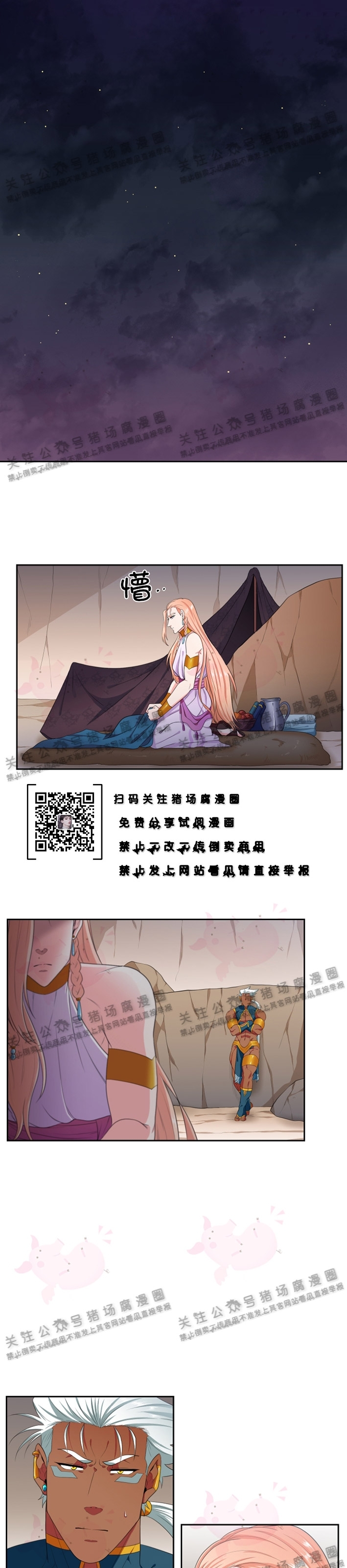 《在我的沙漠中/在我的沙漠里》漫画最新章节第19话免费下拉式在线观看章节第【1】张图片