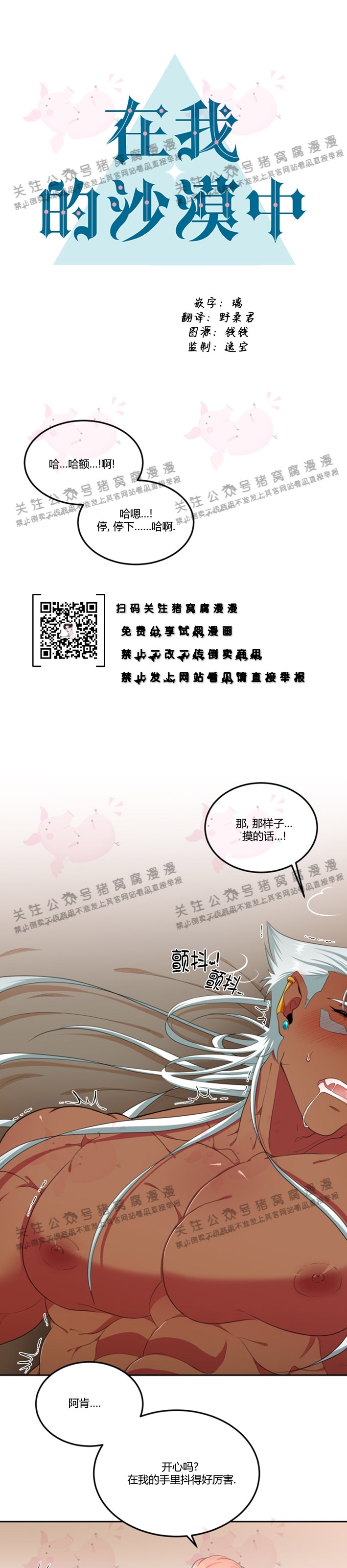 《在我的沙漠中/在我的沙漠里》漫画最新章节第26话免费下拉式在线观看章节第【1】张图片