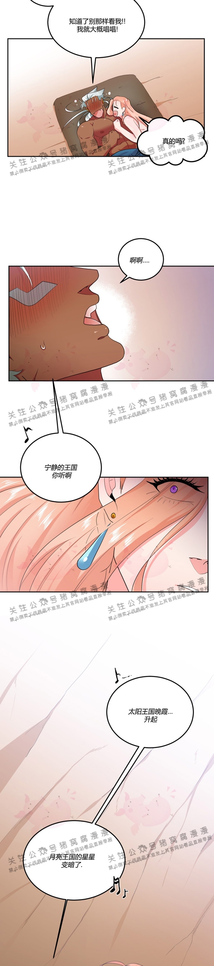 《在我的沙漠中/在我的沙漠里》漫画最新章节第26话免费下拉式在线观看章节第【16】张图片