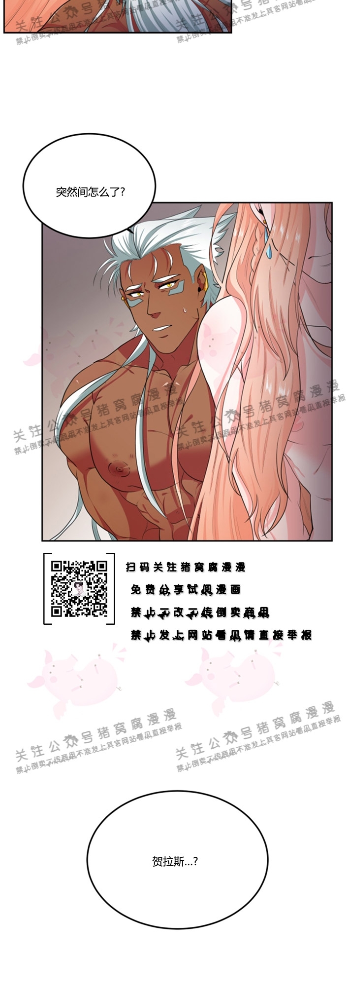 《在我的沙漠中/在我的沙漠里》漫画最新章节第26话免费下拉式在线观看章节第【18】张图片