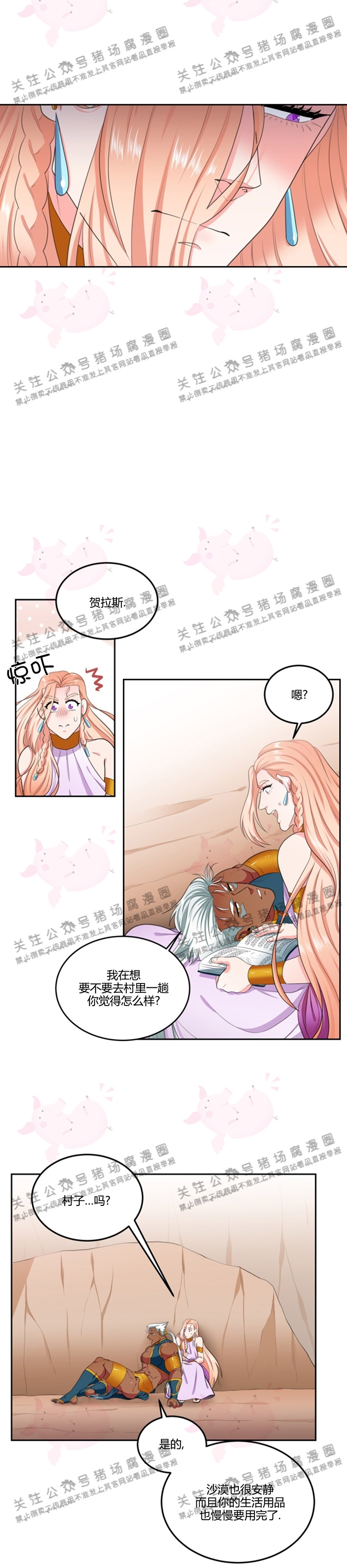 《在我的沙漠中/在我的沙漠里》漫画最新章节第29话免费下拉式在线观看章节第【5】张图片