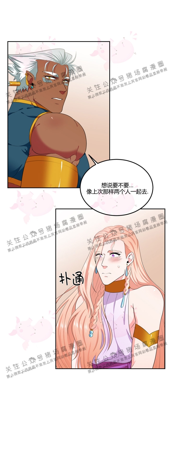 《在我的沙漠中/在我的沙漠里》漫画最新章节第29话免费下拉式在线观看章节第【6】张图片