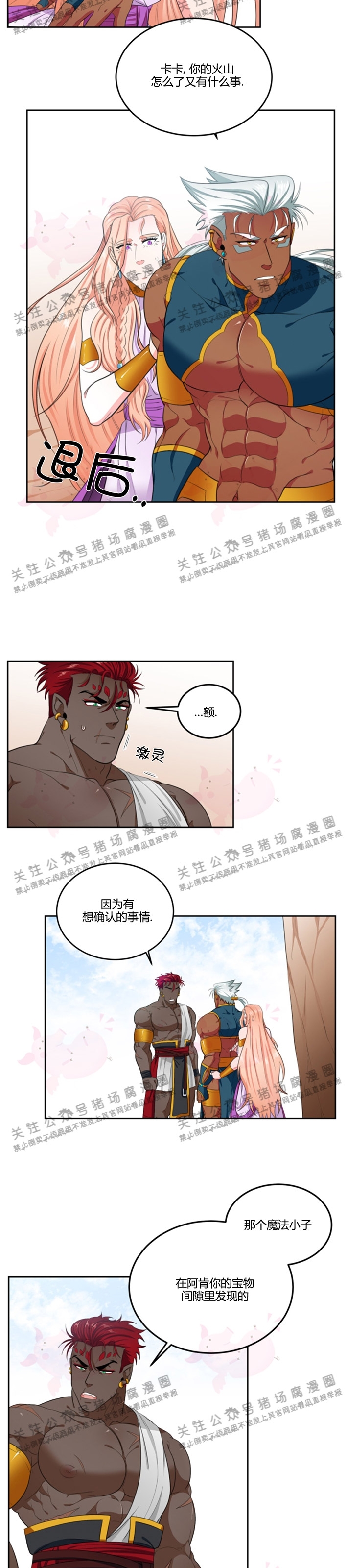 《在我的沙漠中/在我的沙漠里》漫画最新章节第29话免费下拉式在线观看章节第【11】张图片