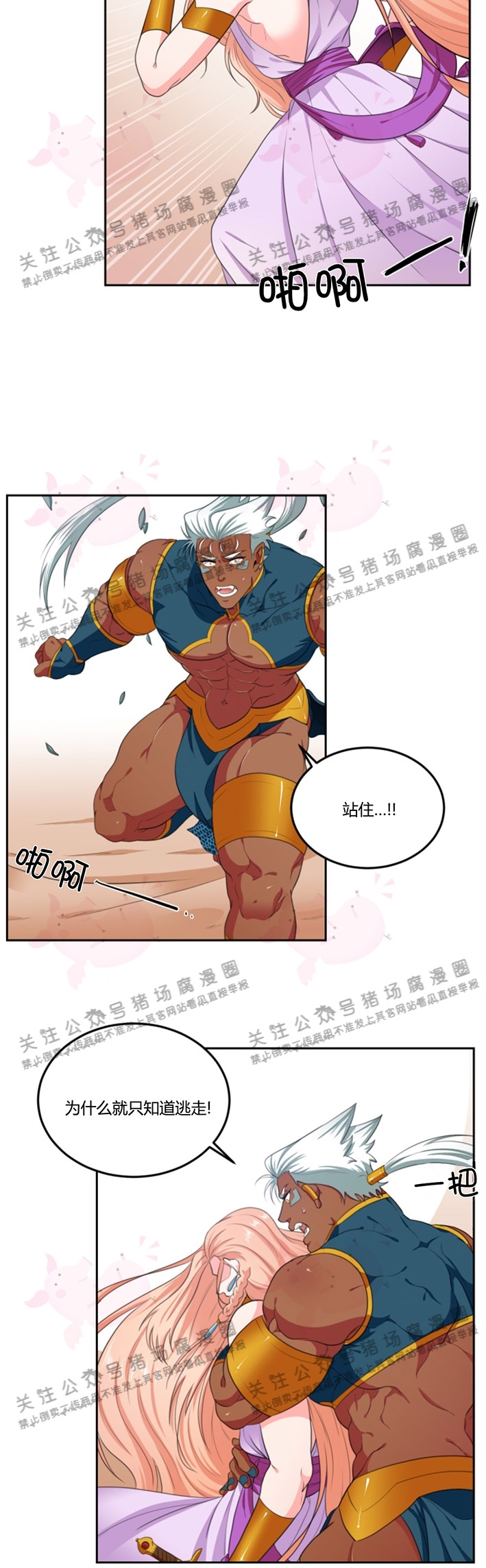 《在我的沙漠中/在我的沙漠里》漫画最新章节第31话免费下拉式在线观看章节第【6】张图片