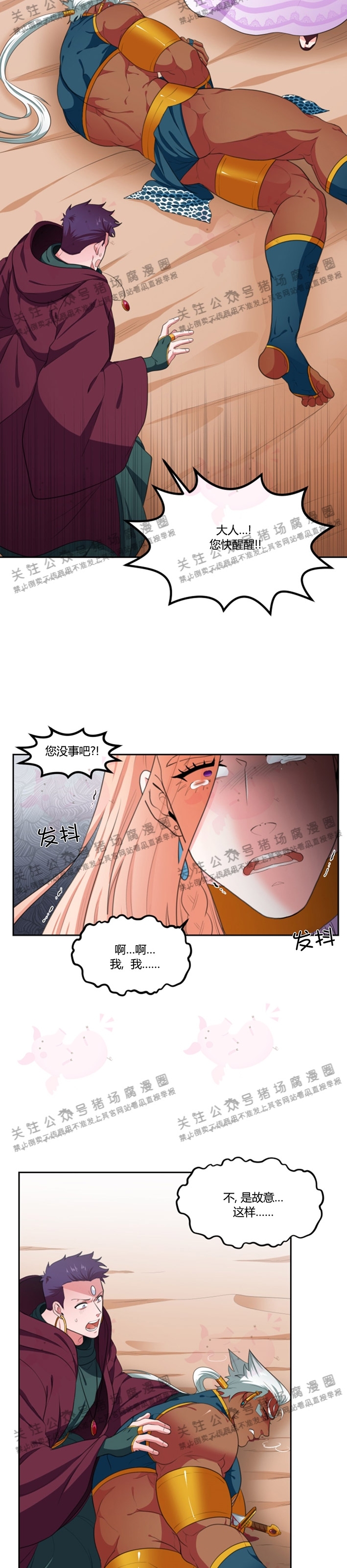 《在我的沙漠中/在我的沙漠里》漫画最新章节第31话免费下拉式在线观看章节第【19】张图片