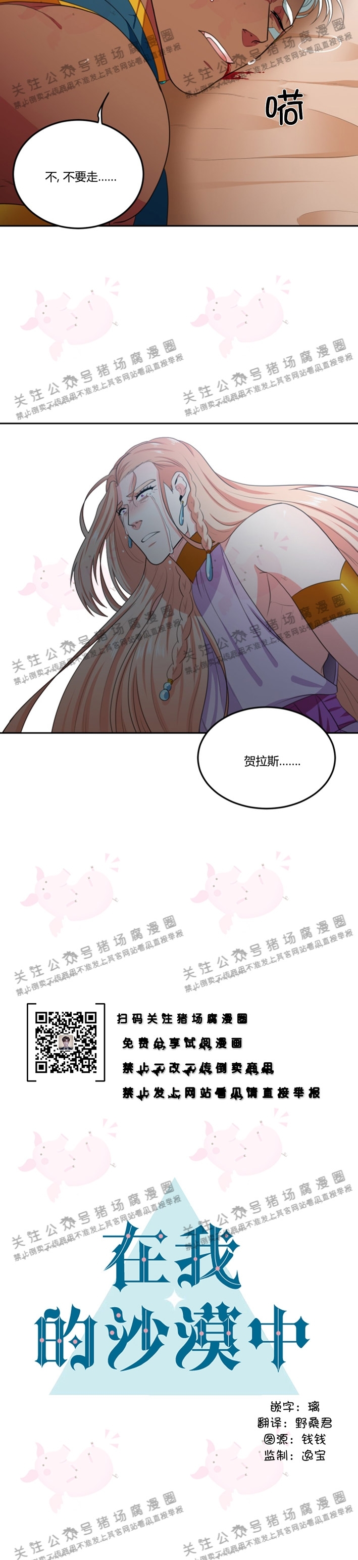 《在我的沙漠中/在我的沙漠里》漫画最新章节第31话免费下拉式在线观看章节第【22】张图片