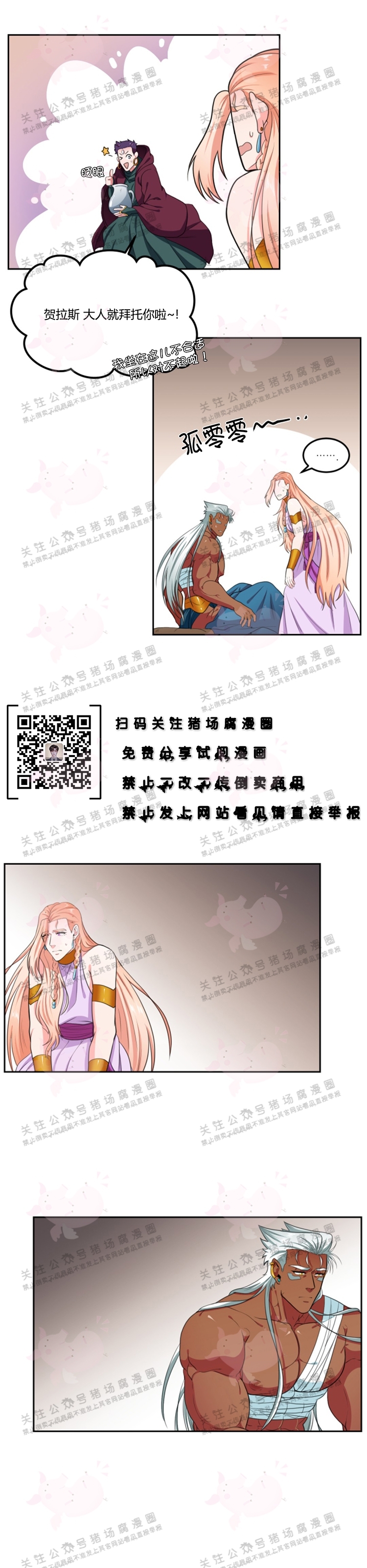 《在我的沙漠中/在我的沙漠里》漫画最新章节第32话免费下拉式在线观看章节第【12】张图片