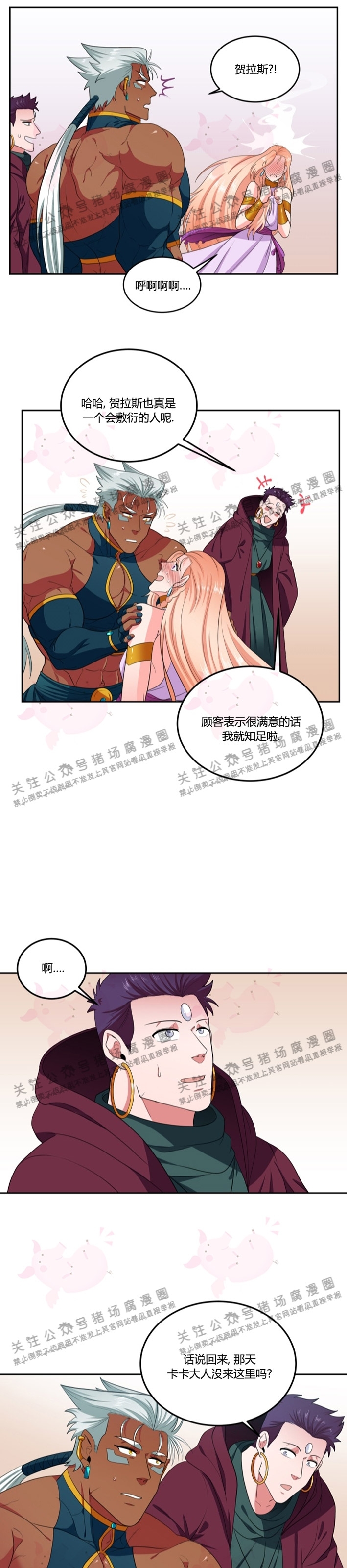 《在我的沙漠中/在我的沙漠里》漫画最新章节第35话免费下拉式在线观看章节第【16】张图片